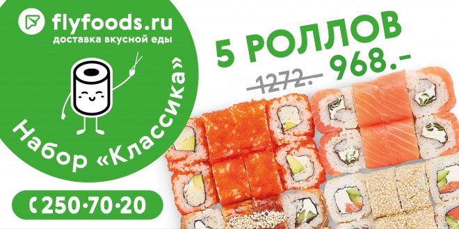 Доставка суши, роллов в Красноярске. Заказывайте суши на дом и в офис.